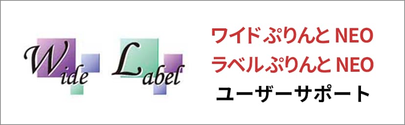 PC用印刷アプリケーション ユーザーサポート