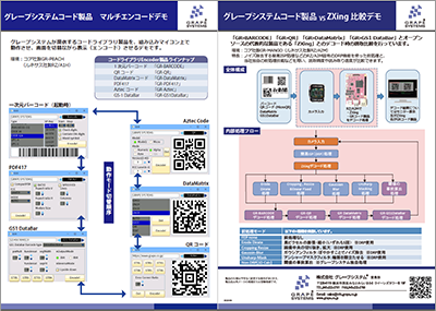 マルチエンコードデモちらし