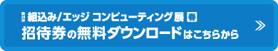 招待券ダウンロード