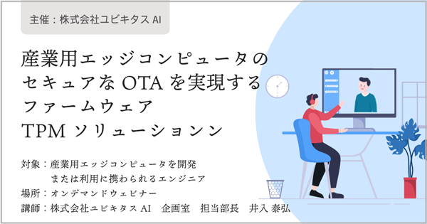 Ubiquitous TPM Security　イメージ画像